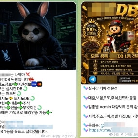 “주식DB·대출DB 팝니다”…내 상담 정보가 텔레그램에 떴다