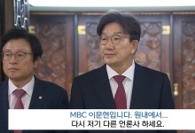 질문받겠다던 권성동, MBC 기자가 질문하자 "다른 언론사 하세요"