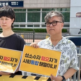 ‘인사 참사’ 규탄…통합은 ‘혐오를 배제하는 일’부터!