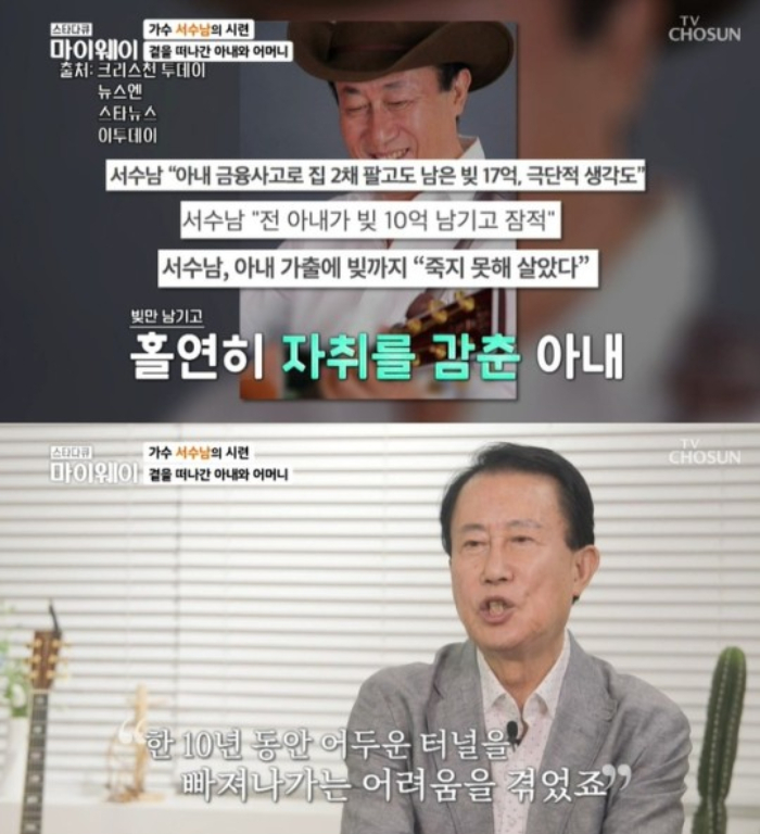 <b>서수남</b> "아내, 빚 17억 남기고 잠적…큰딸은 교통사고로 사망"