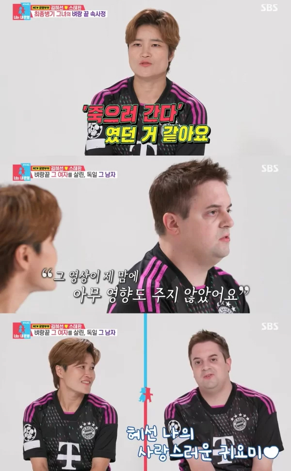 <b>김혜선</b> "독일에 죽으러 갔다…스테판, 내 과거 보고 한 말 감동"