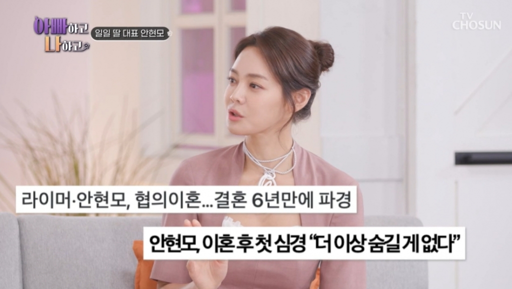 <b>안현모</b> "<b>이혼</b> 후 부모님 걱정했는데…父, 내 행복이 중요하다고"