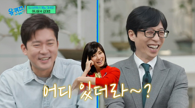 <b>김대호</b> "멘토 <b>나경은</b>, 남 의심 안 해"…유재석 "처음 듣는 얘기"