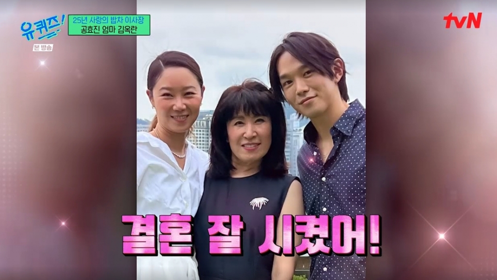 <b>공효진</b> 母, 사위 <b>케빈오</b> 10살 연하에 "<b>미쳤냐</b>"…지금은?