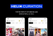 카카오엔터, AI로 홈 화면 작품 추천…'헬릭스 큐레이션' 출시