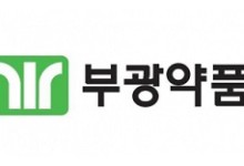 부광약품, 대표 직속 중추신경계 사업본부 신설…"라투다 출시 대비"