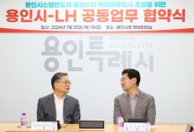 용인시, LH와 '반도체 특화 신도시' 조성 속도 낸다