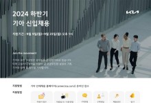 기아, 하반기 대졸 신입사원 채용…"인재 다양성 확대"