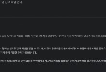 네이버, 딥페이크 전용 신고채널 개설