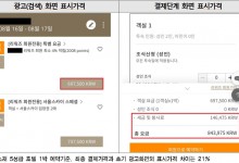 "최저가라더니 낚였네" 막판 추가비용…서울 5성호텔 10곳 중 9곳 '눈속임'