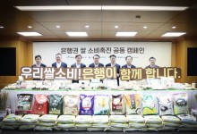 은행권, '쌀 소비 촉진 공동 캠페인' 200억 규모 구매 추진