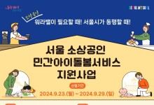 휴일에 일하는 자영업자 2자녀 키우면 최대 90만원 받는다