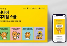 카카오, 시니어 디지털 격차 줄이기 나서…전용 교재 만든다