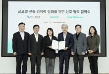 팀네이버, 수출입은행과 'IT 글로벌 비즈니스 활성화' 협력