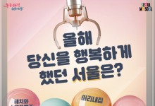 "올해 최고의 서울시 정책은?"..온라인 투표 직접 참여하세요