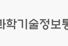 과기정통부 '디지털 플랫폼 정책포럼' 최종보고회