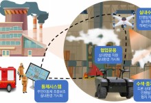 화재 현장 누비는 '최강' 육해공 드론·차량 개발한다