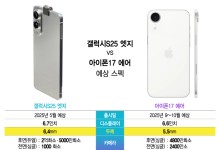"박박(薄薄)익선이 대세"...갤럭시 vs 아이폰 '슬림' 경쟁 막 올랐다