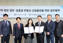 한국부동산원, 한국자산매입과 손잡고 청약 정보 신뢰성 높인다