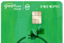 우체국 '어디로든 그린카드' 24일 출시…전기차 충전 등에 혜택
