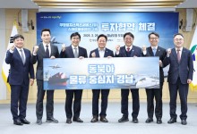 경남도-쿠팡 스마트물류센터 조성 1930억 투자협약