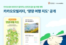 카카오모빌리티, 국제 강아지의 날 맞아 '댕댕 여행지도' 공개