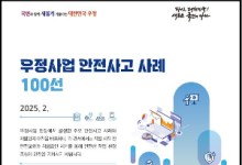 산재 잡는 우정사업본부…안전사고 사례집 발간