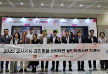 용인시 'K소비재' 일본 판로 개척…오사카서 586만달러 상담 성과