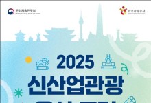문체부, 관광공사와 산업관광 키운다…'4.8조 시장 공략'