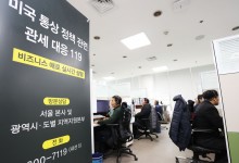 혼란스런 미국 관세 어쩌나…관세대응119 상담 3000건 몰렸다