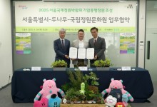 두나무·서울시·한수정, 서울국제정원박람회 정원 조성 MOU 체결
