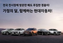 현대차, 특별 프로모션 'H-Super Save' 운영…최대 600만원 할인