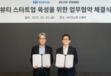 올리브영·한국콜마, K뷰티 스타트업 공동 육성 나선다
