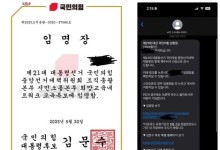 "당원도 아닌데 왜?"…교사들에게 발송된 '김문수 특보 임명' 문자에 발칵