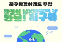 투표하고 어디갈까…과천과학관, 3일부터 '지구환경 주간'