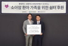 롯데카드, 7번째 소아암 쉼터 조성에 2.7억 후원