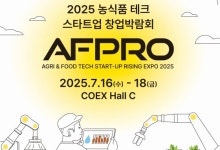 애그·푸드 유망 스타트업 200여개사 한 곳에…'AFPRO 2025' 개최