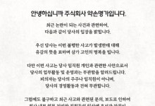 약손명가 "송도 총기 사건과 당사는 무관…추측 삼가 달라"