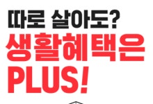 KT "부모와 따로 살아도 결합 할인+5000원 쿠폰"