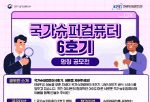 '내년 가동' 국가 슈퍼컴 6호기, 새 이름 찾는다…22일까지 명칭 공모