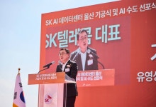 "울산, 아태 지역 AI 허브 만든다"…SK, 100MW급 AI DC 첫삽 (종합)