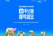 네이버 예약 10주년…네이버 페이 포인트 최대 10% 추가 적립