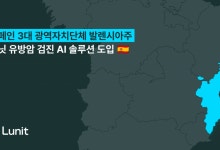 루닛, 스페인 발렌시아주 '국가 유방암 검진사업' 단독 수주