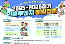 어린이 인플루엔자 예방접종 오늘부터…65세 이상은 10월 순차 접종