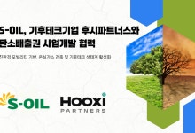 '감축 실적→탄소배출권'…에쓰오일, 스타트업과 사업개발 협력
