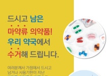 부모님께서 드시던 게 마약류?…'마약류 안전정보도우미' 앱서 확인