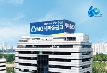 새마을금고재단, 아동·청소년 477명에게 '희망나눔공제' 무료 지원