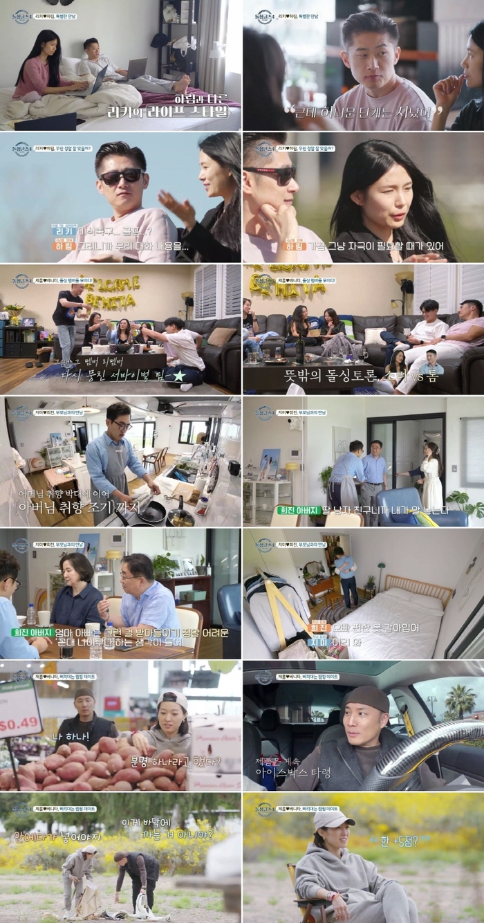“허니문 지났어” 리키·하림, 최종선택 ‘흔들’(<b>돌싱글즈4</b>)