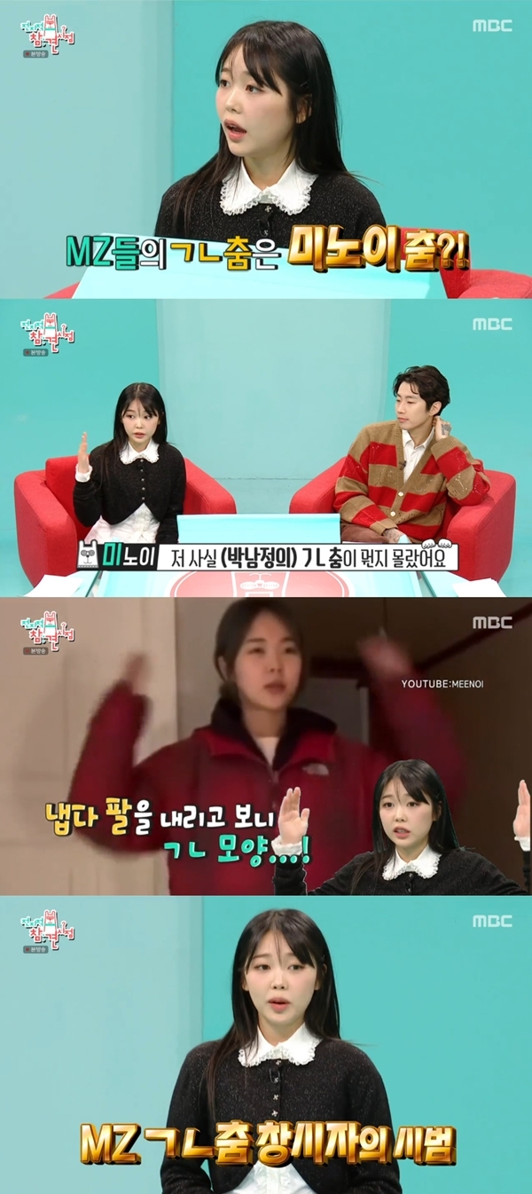‘전참시’ <b>미노이</b>, MZ세대 ‘ㄱㄴ춤’ 창시자 “박남정 원조 몰랐다”