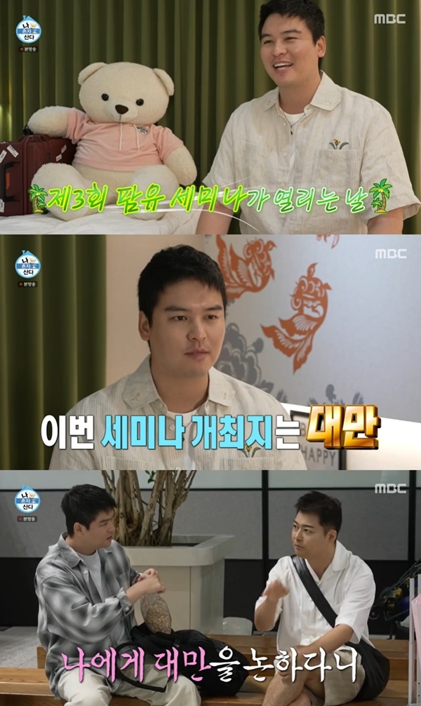 ‘나혼산’ <b>전현무</b>·박나래·이장우, 제 3회 <b>팜유</b> 세미나로 ‘대만行’